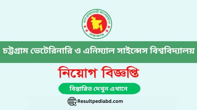 Chittagong Veterinary and Animal Sciences University Recruitment Notice 2024