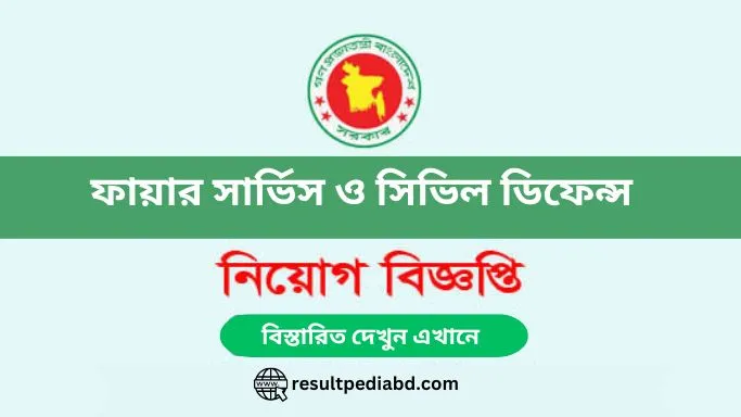 Fire Service Job Circular 2024