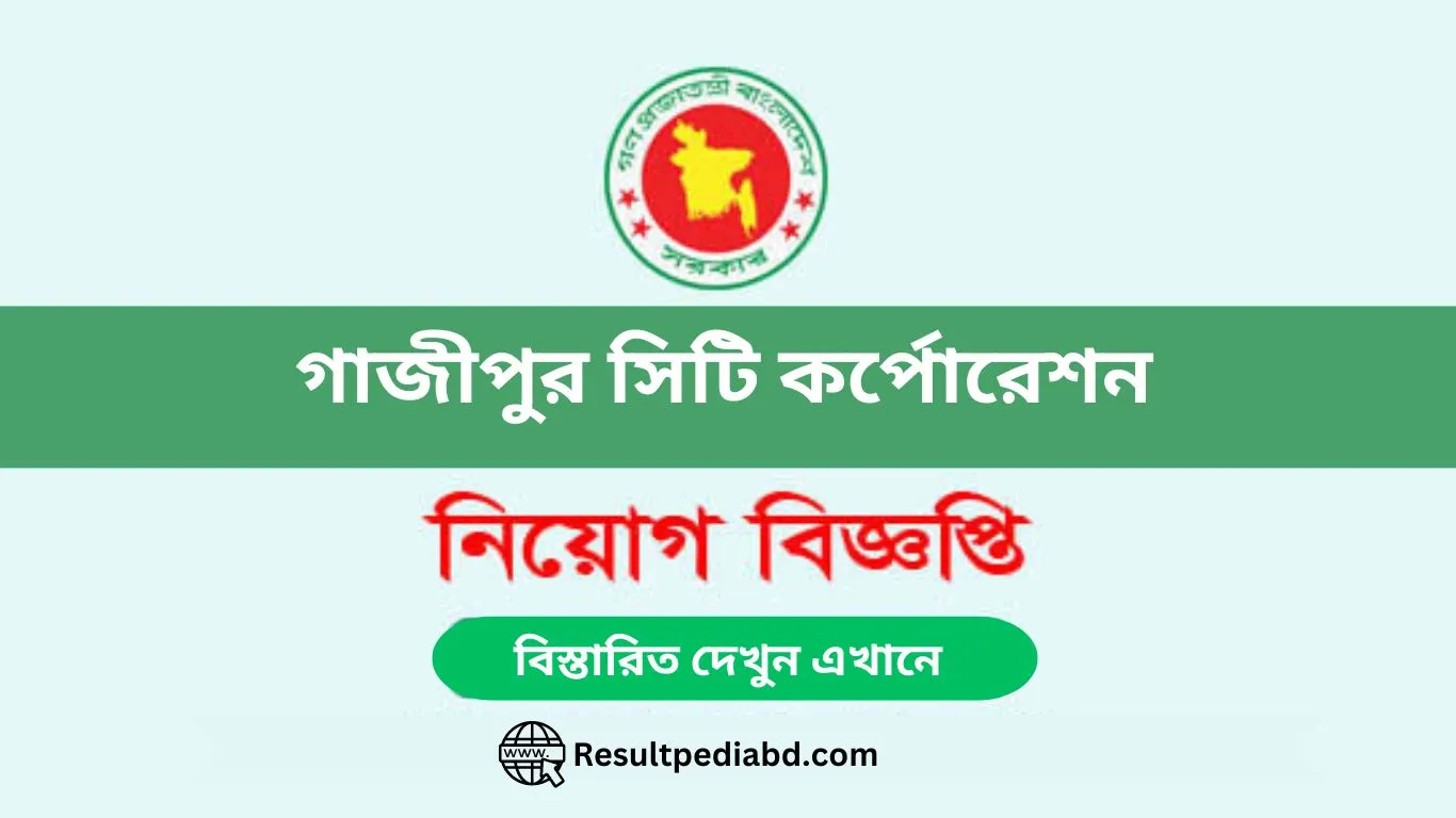 Gazipur City Corporation Job Circular 2024