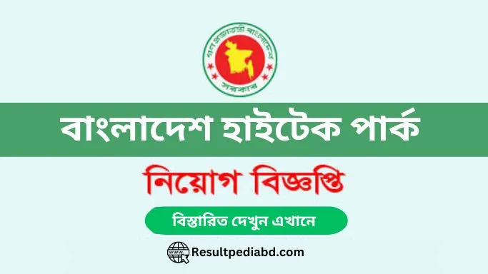 High Tech Park Job Circular 2024