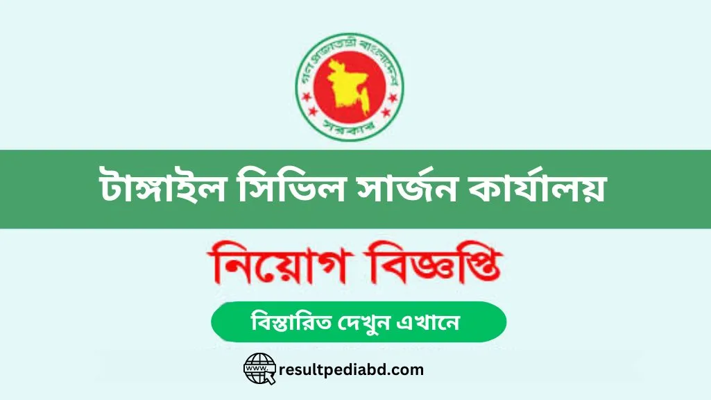 Tangail Civil Surgeon Office Job Circular 2024